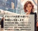 海外事業25年越えのプロがキャリア相談に乗ります 現役課長が、あなたの海外キャリアに本音で伴走します！ イメージ9