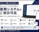 事業に合ったホームページを制作します 小規模事業者向け｜見やすく使いやすいHP制作 イメージ3