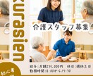 福祉求人のチラシ・バナー制作してます 安心感、働きやすさを伝える求人広告で人材を引き寄せませんか？ イメージ1