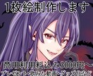 見栄えするかっこいい！かわいい！1枚絵お描きします 通常の価格よりリーズナブルに1枚絵お描きします！ イメージ1