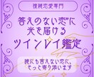 ツインレイタロット“答えのない恋”に光を届けます 【複雑恋愛専用】ツインレイ・不倫・秘めた恋に寄り添う鑑定 イメージ1