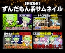 丸投げOK修正無料！高品質サムネイル作ります 良質 激安 即納品!1枚あたり500円! イメージ4