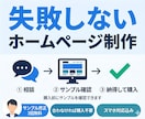 失敗しないHP制作｜購入前にイメージを確認できます 購入前にサンプルサイトをお作りします。納得してからご購入。 イメージ1
