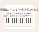 楽譜にドレミを書き込みます 見開き1ページ1500円｜片側1ページの曲は2曲で1500円 イメージ1