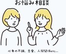 体調、恋愛、人間関係など様々なお悩みをお聞きします 作業療法士(心のリハビリ)の資格所有しています！ イメージ1