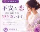 不安な恋のお気持ちに寄り添います ひとりで抱え込まず、安心してお話しください イメージ1