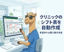 クリニックのシフト表を自動作成します 希望休や必要人数を考慮したシフト表を作成 イメージ1