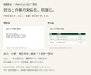 研修スライド6枚を読みやすく整えます 原稿支給のPPT整形｜編集用PPTXと閲覧用PDF イメージ2