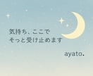 気持ち、ここでそっと受け止めます 否定しません。ゆっくり、あなたのペースで話してください。 イメージ1