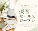 あなたの商品で接客・セールスロープレします ホスピタリティとセールスの両立で売ってる感のないセールスへ イメージ1