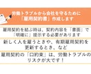労働トラブルから会社を守る雇用契約書作成します 雇用契約を結ぶときには、絶対欠かすことのできない書類です！ イメージ1