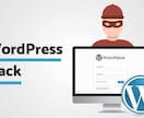 WordPress不正アクセス復旧、対策します ウイルスの除去、その後の対策実施します。 イメージ1