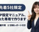 先着5社限定！GBP設定の完全マニュアル作ります あなたの店舗に合わせたGBP改善の手順書をお届け イメージ1
