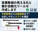 営業数値・勤怠・予実の集計自動化ツールを作成します Gフォーム・GAS連携で予実管理からシフト勤怠集計まで自動化 イメージ1