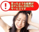 あなたのココナラ活動で『今』必要な改善点を伝えます 【低コスト】自分でどこを改善したらいいか分からない人向け！！ イメージ5