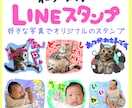 ２４個の手描きLINEスタンプをオーダー作成します お気に入りのお写真で、ラインスタンプをお作りします！ イメージ1