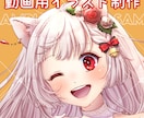 商用利用OK！動画用イラスト制作します 歌ってみた動画や配信に使えるイラストを作りませんか？ イメージ1