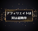 最速で収益化を目指す現代流アフィリエイト授けます 市場規模47兆円のジャンルで人生を変える魔法の副業 イメージ3