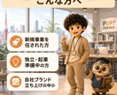 新規事業の立ち上げ戦略を事業部長が設計します 市場調査→コンセプト→価格→販路まで、売れる設計図を！ イメージ4