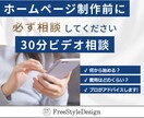 ホームページ制作の事前相談を受け付けます ビデオチャットで丁寧に対応します イメージ1