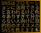 目的に合わせたオススメのSNSを教えます SNSを使ってるけど結果がでないあなたにマーケターが秘訣を イメージ1