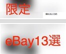 ヤフオク→eBay価格差がある商品13選紹介します eBayでどのような商品が売れているのか見てみたい方向け！ イメージ1