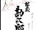 あなたの料理をオリジナルイラストにしますます メニュー・ロゴ・ポスター等に個性あふれるオリジナルデザインを イメージ3