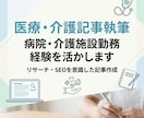 現場経験者が医療介護記事執筆します 専門情報をやさしく分かりやすく届けます イメージ1