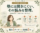 中学受験の塾に聞きにくい悩みを整理します 指導歴約10年｜悩みを整理し具体策３つをご提案 イメージ1
