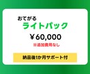 Lステップ関係会社出身のプロが6万円で構築します パック料金だから追加費用なし！基本的な設定が揃ったプランです イメージ1