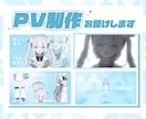 VTuber様向けティザーPVを制作します ご納得いただけるまで！修正は料金内で無制限◎ イメージ1