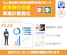 就労移行支援専用の事業計画書式を販売します 融資が必要ならこちら！エクセル3年分とパワポ50枚のセット イメージ1