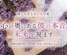 相手の本音をリアルに読み解きます 誰にも言えない恋愛相談、苦しい恋ほど本音が見えます イメージ1