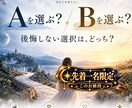 先着1名価格！後悔しない選択を占います 選んだ未来・選ばなかった未来を比べて読み解きます イメージ1