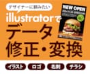 Aiでイラスト・ロゴなどを復元・変換・修正します 迅速・正確・丁寧に行います！お気軽にご相談ください イメージ1