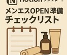 メンズエステOPEN準備リストをお渡しします ぼんやりしていたOPENまでのステップを言語化します イメージ1