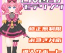 Live2D制作承ります VTuberになりたい方向けフルセット！ イメージ1