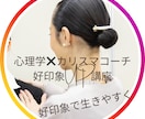 恋活•婚活で三ヶ月でモテるようになります 印象学•美容学•心理学を踏まえてモテる自己プロデュースします イメージ1