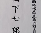 師範が　筆で　心をこめて　美しい文字を書きます 赤ちゃんの命名書や宛名書き、社訓や座右の銘なども イメージ4