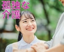 介護の悩みありませんか？疲れていたらお話し伺います 祖母の介護を4年やってきたおはぎが貴方の気持ちを和らげます。 イメージ1