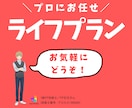 初めての方向け♪優しいキャッシュフローを作ります プロのFPが、あなたのお金を「見える化」します！ イメージ1