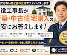 現役工事長が新築・中古住宅購入の相談に乗ります 二級建築士・宅建士｜営業ではない第三者の立場でアドバイス イメージ1