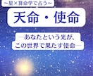 天命・使命を読み解きます 星と算命が照らす、使命と覚醒の光路 イメージ1