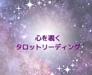 タロットカードがあなたの答えを導きます 即日対応◎ヒーリングのオマケ付き/深く丁寧に読み解きます。 イメージ1