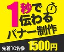 バナー作成いたします 真摯・丁寧な対応で心を込めて作成いたします。 イメージ1