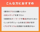 売上直結のSEO記事を執筆します キーワード選定〜構成〜執筆〜WP入稿まで一気通貫で対応 イメージ2