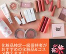 肌悩みや化粧品選びの問題解決します 化粧品検定一級保持者が肌悩みや化粧品選びを解決します！！ イメージ1