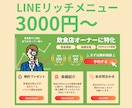 LINEのリッチメニュー作成します 1000円からデザインします！ イメージ1