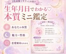 生年月日でわかる❤️あなたのお悩み鑑定します 本来持っている魅力・考え方のクセ・印象を、読み解きます。 イメージ2