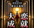 オムニア運勢活性術｜潜在意識の力で大恋愛成就します 本物の超能力者による鑑定と開運施術であなたの運勢を呼び覚ます イメージ1